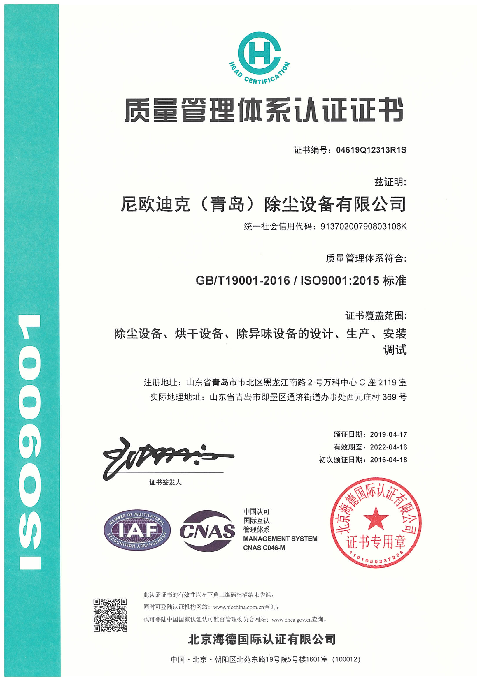 ISO9001